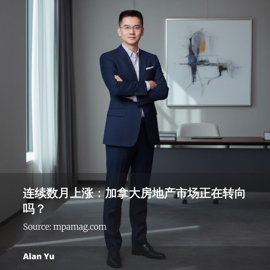 连续数月上涨:加拿大房地产市场正在转向吗?