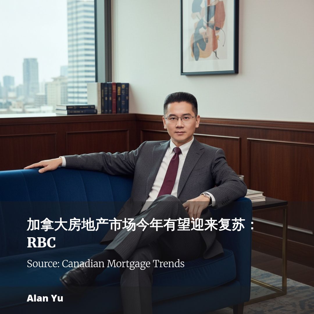 加拿大房地产市场今年有望迎来复苏:RBC
